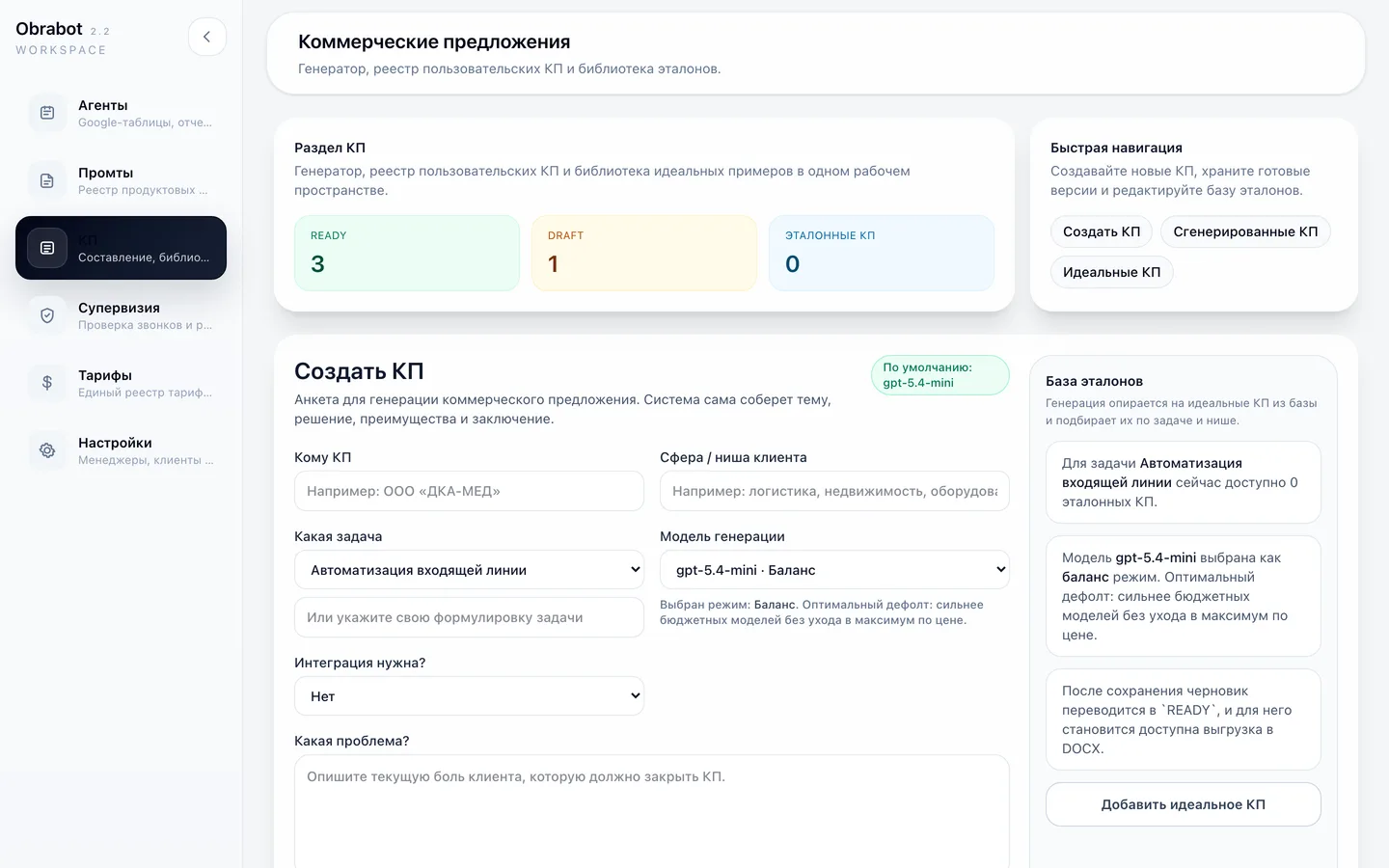 Obrabot commercial proposals section: counters for ready and draft proposals and the generation form with task, model and integration pickers (demo data)