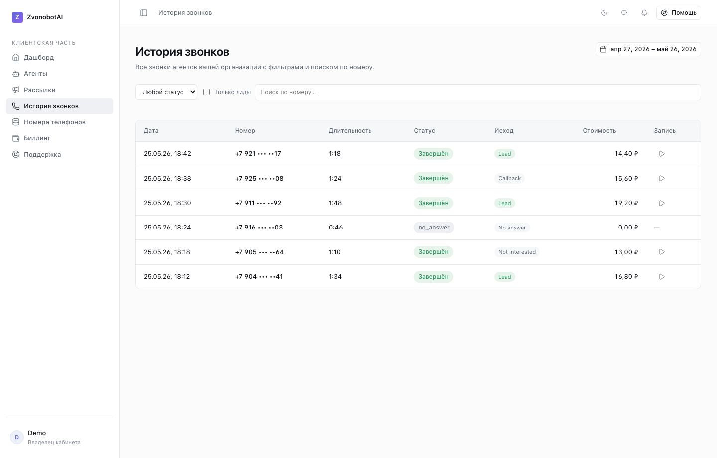 Call history table with masked phone numbers, outcomes, and per-call cost (demo data)